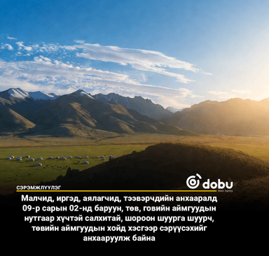 Улаанбаатарт үүлшинэ, бороо орохгүй
