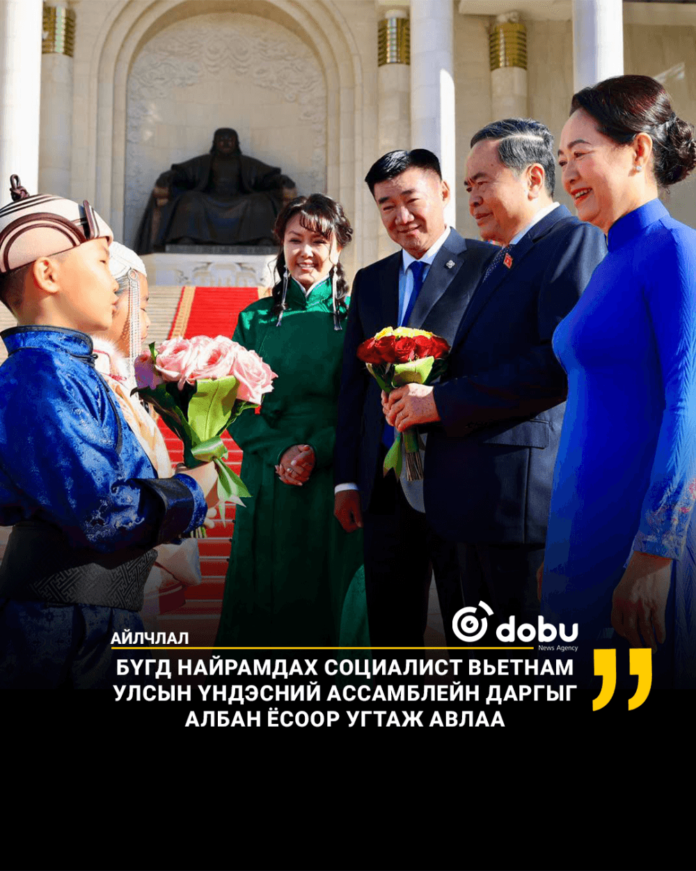Бүгд Найрамдах Социалист Вьетнам Улсын Үндэсний Ассамблейн даргыг албан ёсоор угтаж авлаа