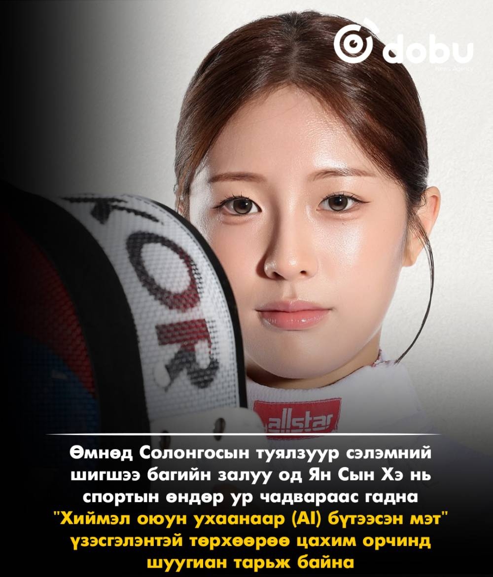 20 настай туялзуур сэлэмчин Ян Сын Хэ Азийн наадмын өмнө олны анхаарлыг татжээ