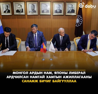 МАН, Японы Либерал Ардчилсан Намтай хамтын ажиллагааны санамж бичиг байгууллаа