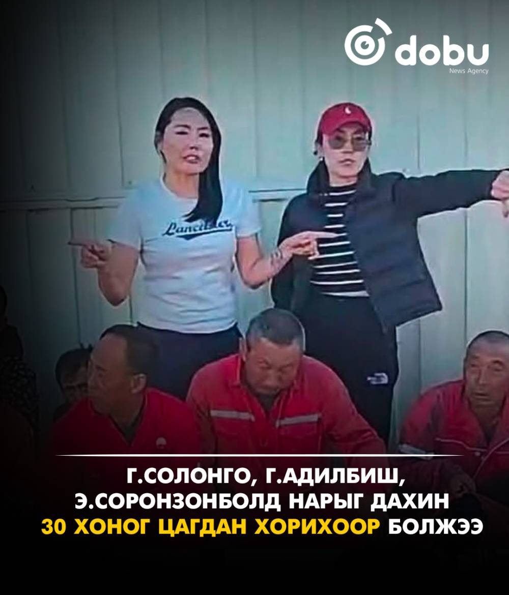 Кемпийн ажилчдын байр руу зөвшөөрөлгүй нэвтэрсэн гурван иргэнийг дахин 30 хоног цагдан хорихоор болжээ