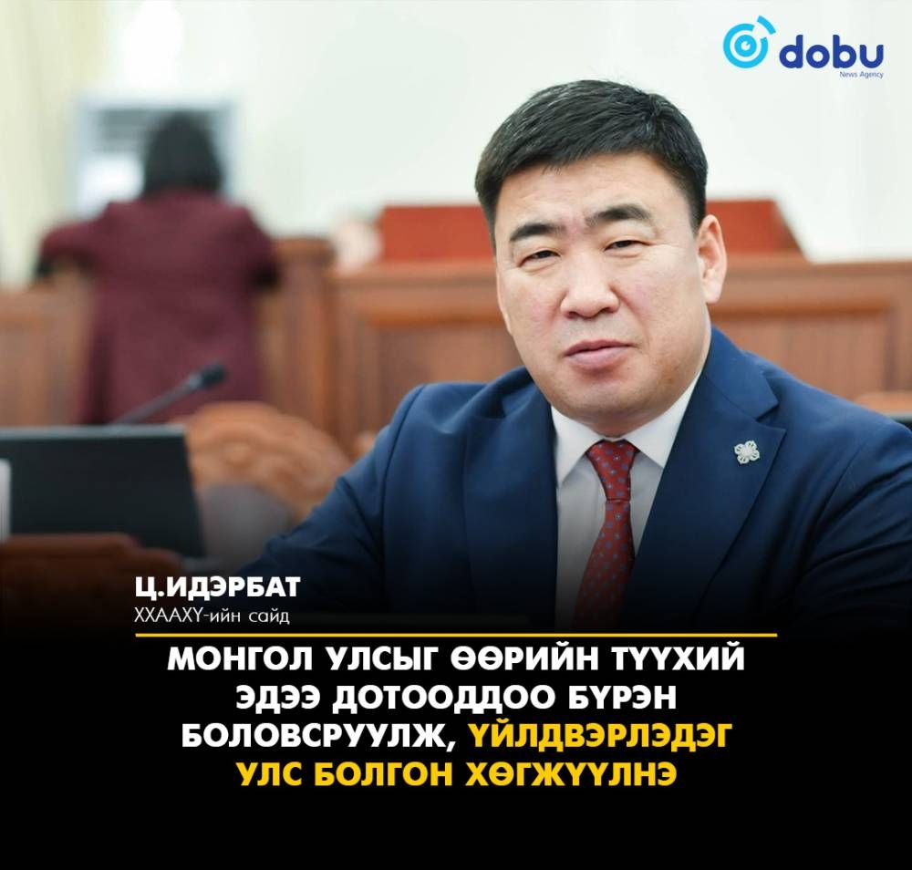 ХХААХҮ-ийн сайд Ц.Идэрбат: Төрийн дэмжлэгийн үр дүнг үйлдвэрлэл, бүтээмж, ажлын байраар хэмжих нь зүйтэй