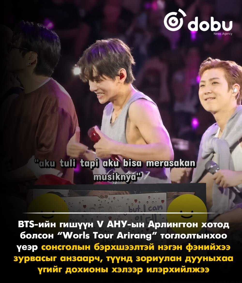 BTS хамтлагийн V сонсголын бэрхшээлтэй фэндээ зориулан дуугаа дохионы хэлээр хүргэжээ